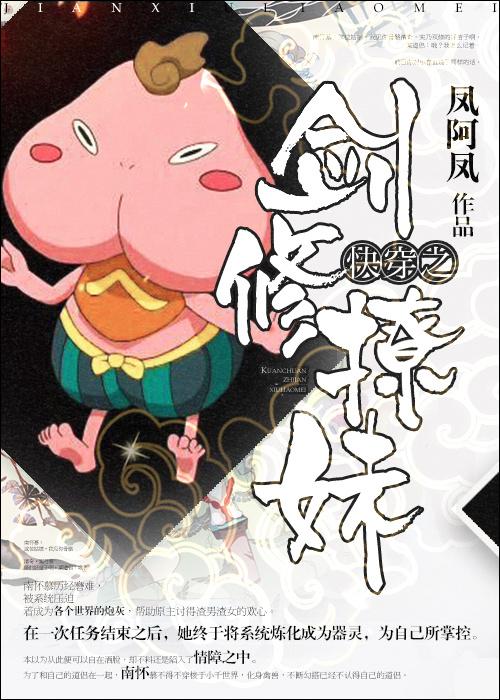 快穿之剑修撩妹凤阿凤