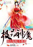 极品女仙女主