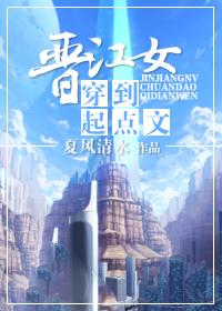 穿进晋江文
