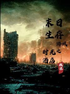 末日时光生存制造