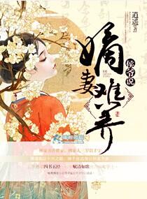 侯爷的重生嫡妻原配全文免费阅读