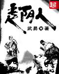 走阴人云非烟