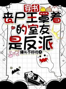 丧尸王漫画