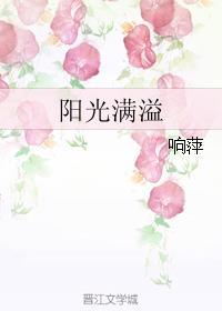阳光满溢inevitability