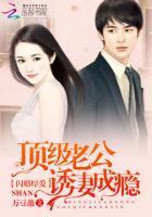 闪婚后爱顶级老公诱爱成瘾免费