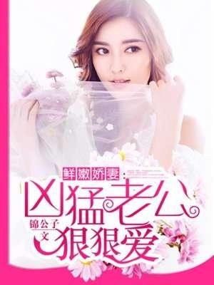 腹黑的娇妻总裁