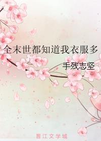 末世之我全都要余舒也