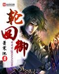 轮回多少次能上御天