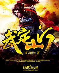 山河武鉴