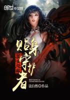 美女总裁的贴身侍卫