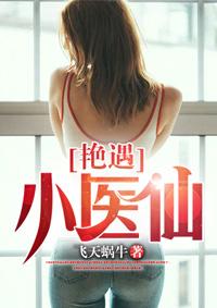 小医仙免费阅读