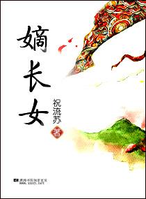 重生嫡长女又美又飒免费阅读全文