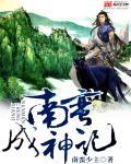 南蛮传最终章bug怎么解决