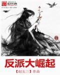 反派崛起用混沌圣体征服女神动漫免费观看