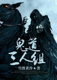 鬼道三代技能