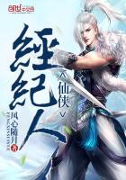 仙魔经纪人