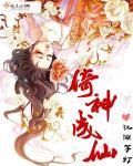 我不是戏神成仙