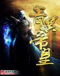 青冥是什么电视剧