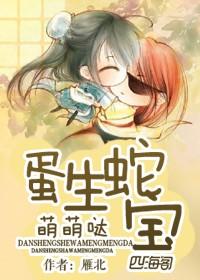 蛇蛋生小蛇图片