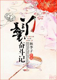 丫鬟奋斗逆袭手册洛沙