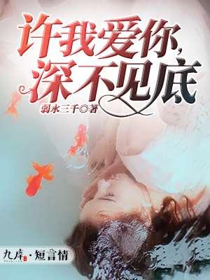 许我情深不悲欢