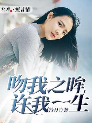吻我之眸的意思是