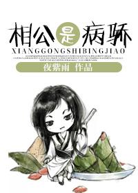 病相公和娇媳妇资源