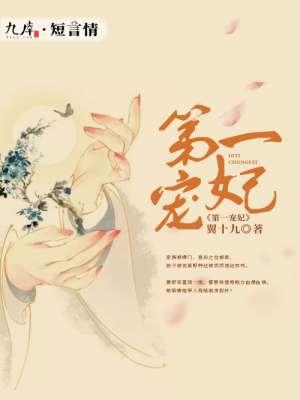 第一宠妃姜黎阅读