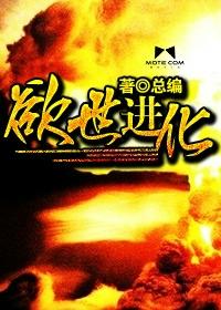 欲世触发怎么h