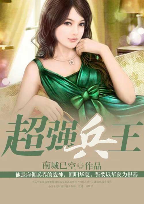 超强兵王林浩无弹窗