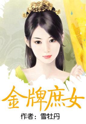 金牌嫡女逃嫁太子妃txt