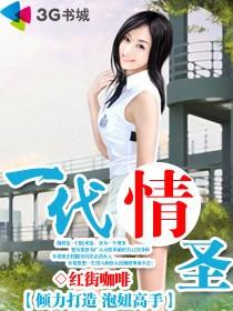 极品情圣熊三品