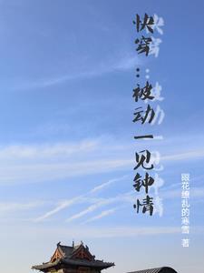 快穿路人甲不该这样美貌类似推荐免费