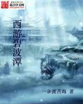 碧波潭什么意思