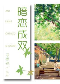 暗恋成双李嘉余