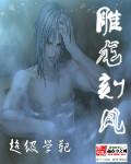 刻凤雕龙是什么意思