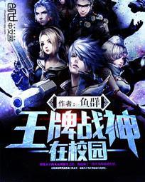 王牌几上战神