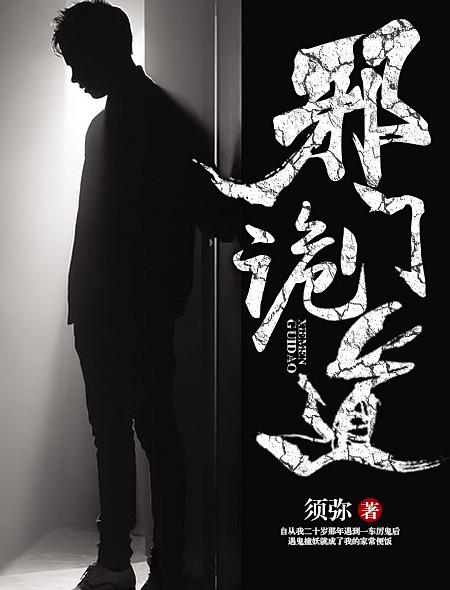 邪门儿