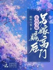 东宫嫡妾笔趣阁