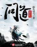 问道长生开服时间