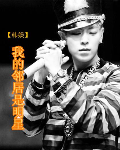 我的邻居是exo07