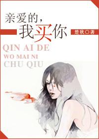 我买你楚秋笔趣阁