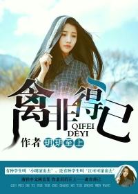 禽非得已嗜宠邪少腹黑妻 芥小末