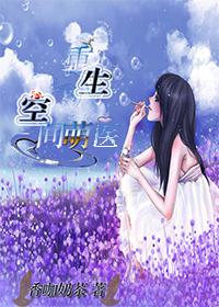 重生空间萌宝前妻