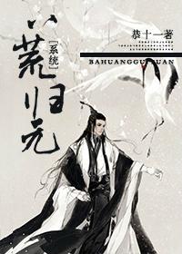 八荒全文阅读