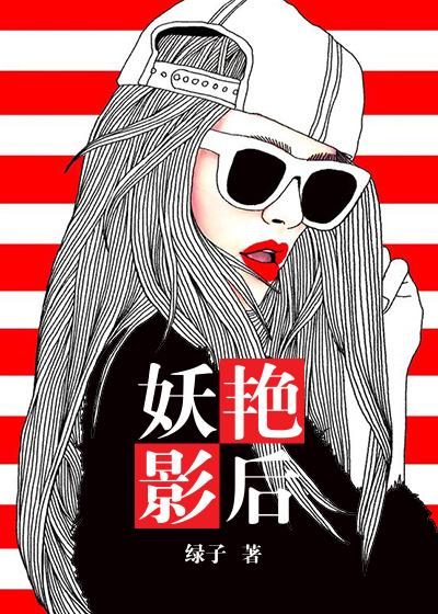 妖艳的正确解释意思