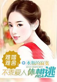 难婚