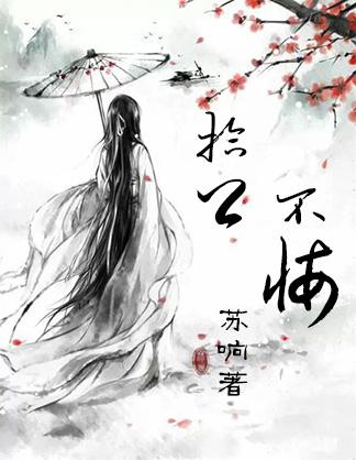 拾君不昧