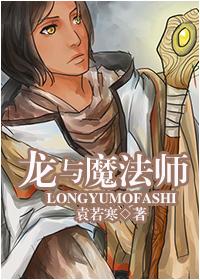 龙与魔法师的世界古早动画电影