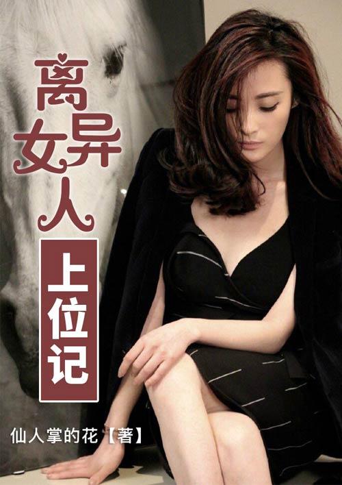 离异女人容易上吗